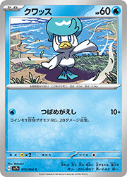 クワッス