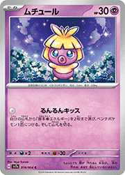 ムチュール