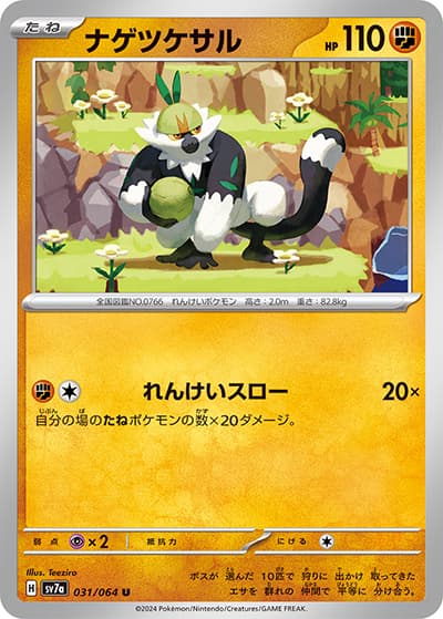 ナゲツケサル（sv7a 031/064 U / 楽園ドラゴーナ / スカーレット＆バイオレット）