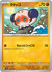タタッコ