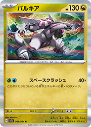 パルキア