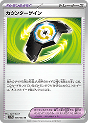 カウンターゲイン（ノーマル）