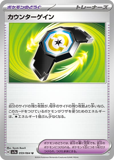 カウンターゲイン（sv7a 059/064 U / 楽園ドラゴーナ / スカーレット＆バイオレット）