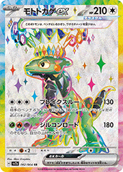 モトトカゲex