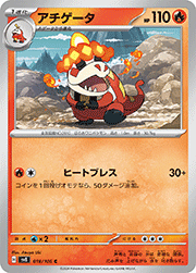 アチゲータ