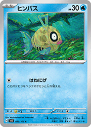 ヒンバス