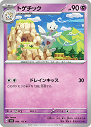 トゲチック