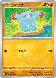 ゴマゾウ