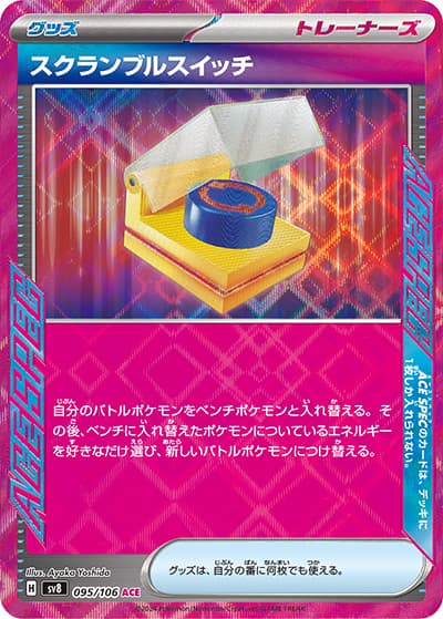 スクランブルスイッチ（ACE SPEC）（ACE SPEC / 型番違いの同一カード）