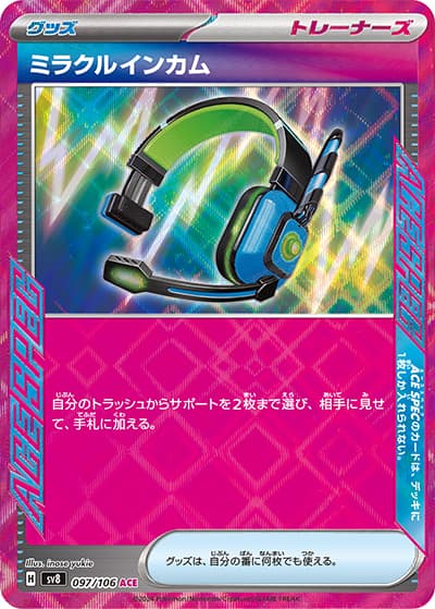 ミラクルインカム（sv8 097/106 ACE / 超電ブレイカー / スカーレット＆バイオレット）