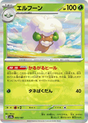 エルフーン