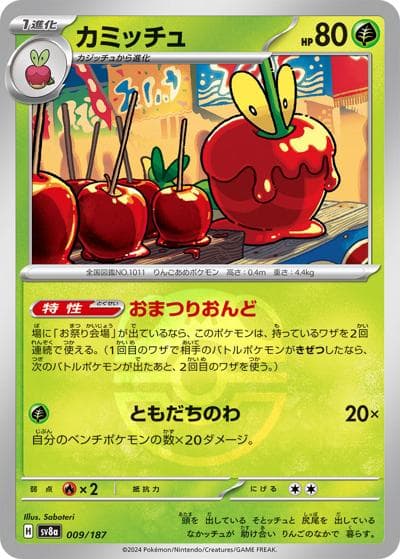 カミッチュ（sv8a 009/187 マスターボールミラー / ハイクラスパック テラスタルフェスex / スカーレット＆バイオレット）