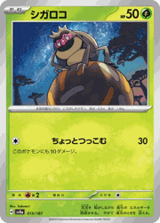 シガロコ