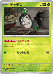 チャデス