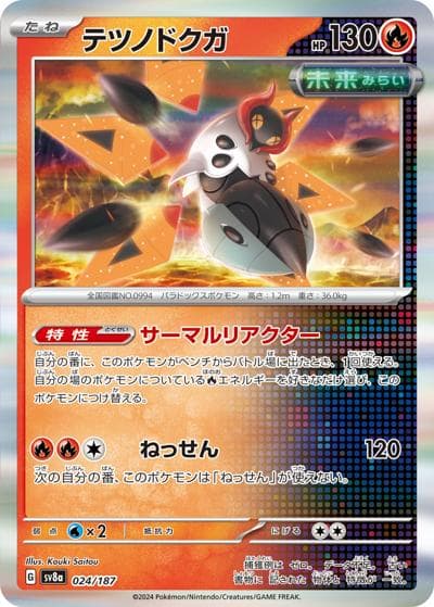 テツノドクガ（sv8a 024/187 / ハイクラスパック テラスタルフェスex / スカーレット＆バイオレット）