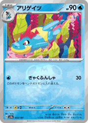アリゲイツ