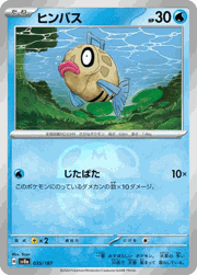 ヒンバス