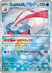 ミロカロス