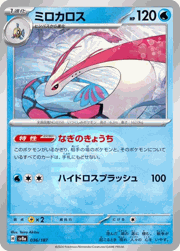 ミロカロス
