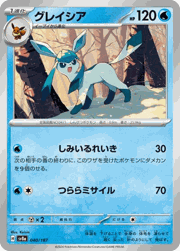グレイシア
