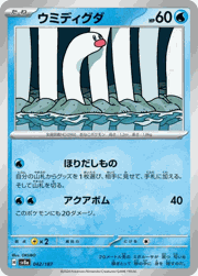ウミディグダ