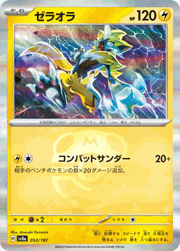 ゼラオラ