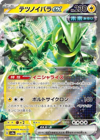 テツノイバラex（sv8a 056/187 RR / ハイクラスパック テラスタルフェスex / スカーレット＆バイオレット）