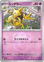 ユンゲラー