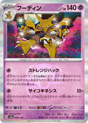 フーディン