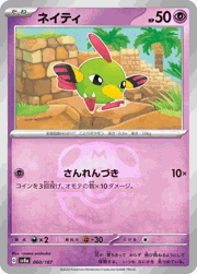 ネイティ