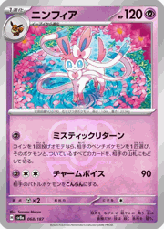 ニンフィア