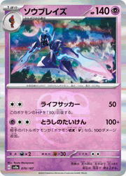 ソウブレイズ