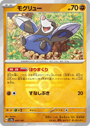 モグリュー
