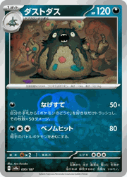 ダストダス