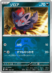 ゾロア