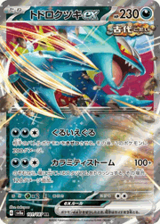 トドロクツキex