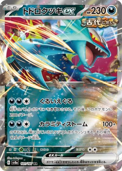 トドロクツキex（sv8a 101/187 RR / ハイクラスパック テラスタルフェスex / スカーレット＆バイオレット）