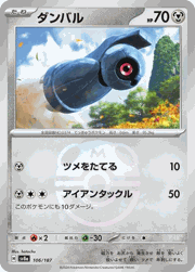 ダンバル
