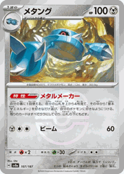 メタング