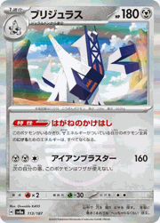 ブリジュラス