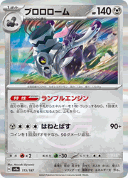 ブロロローム