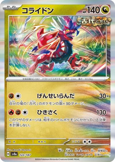 コライドン（sv8a 122/187 / ハイクラスパック テラスタルフェスex / スカーレット＆バイオレット）