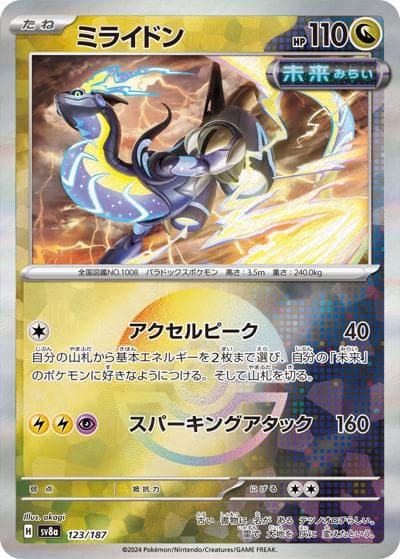 ミライドン（sv8a 123/187 モンスターボールミラー / ハイクラスパック テラスタルフェスex / スカーレット＆バイオレット）