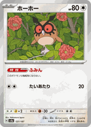 ホーホー