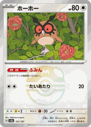 ホーホー