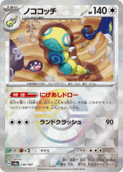ノココッチ