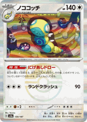 ノココッチ