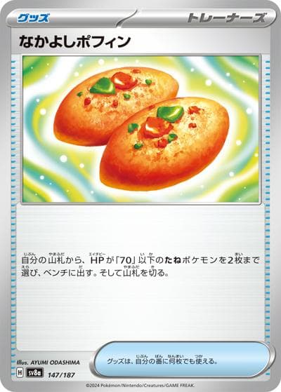なかよしポフィン（sv8a 147/187 / ハイクラスパック テラスタルフェスex / スカーレット＆バイオレット）