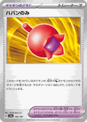 ハバンのみ