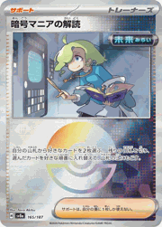 暗号マニアの解読